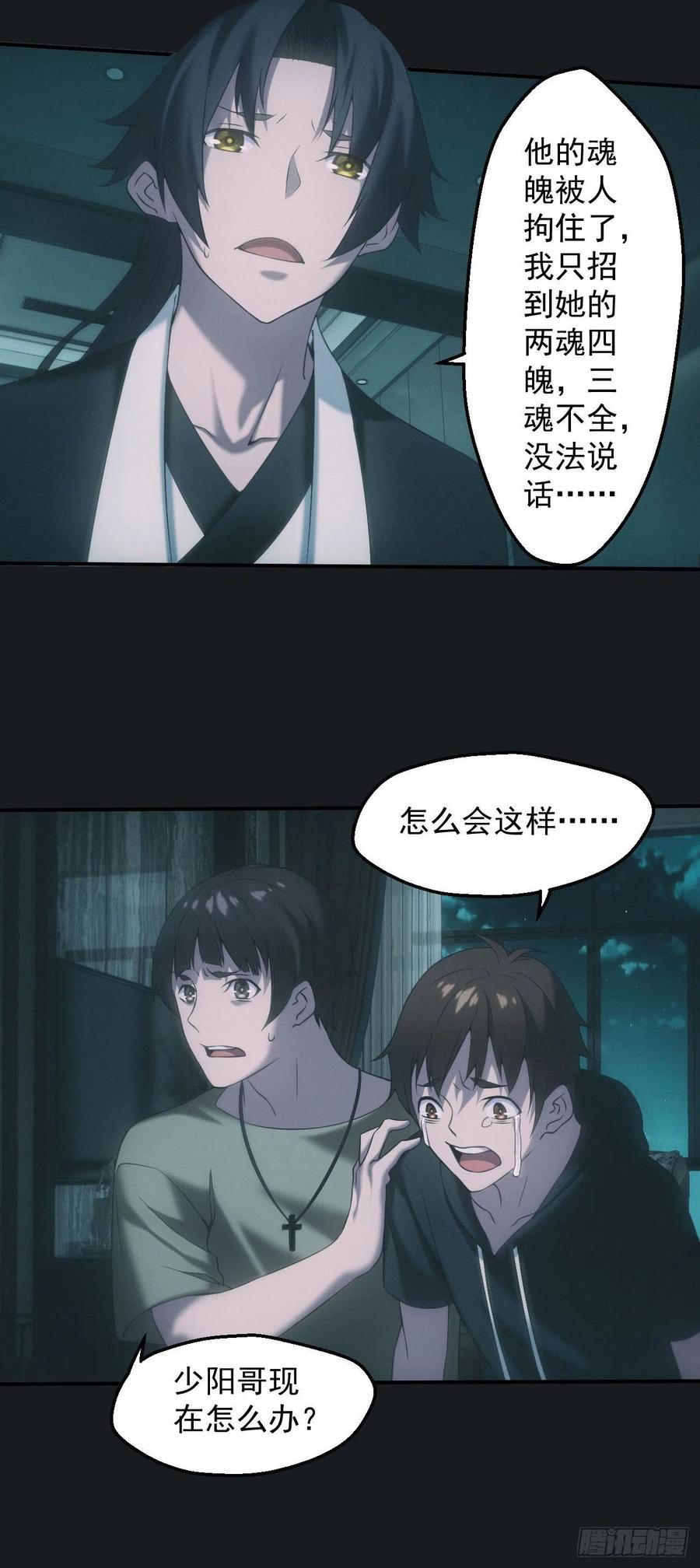 都市捉妖人 - 驱鬼 - 第8张图