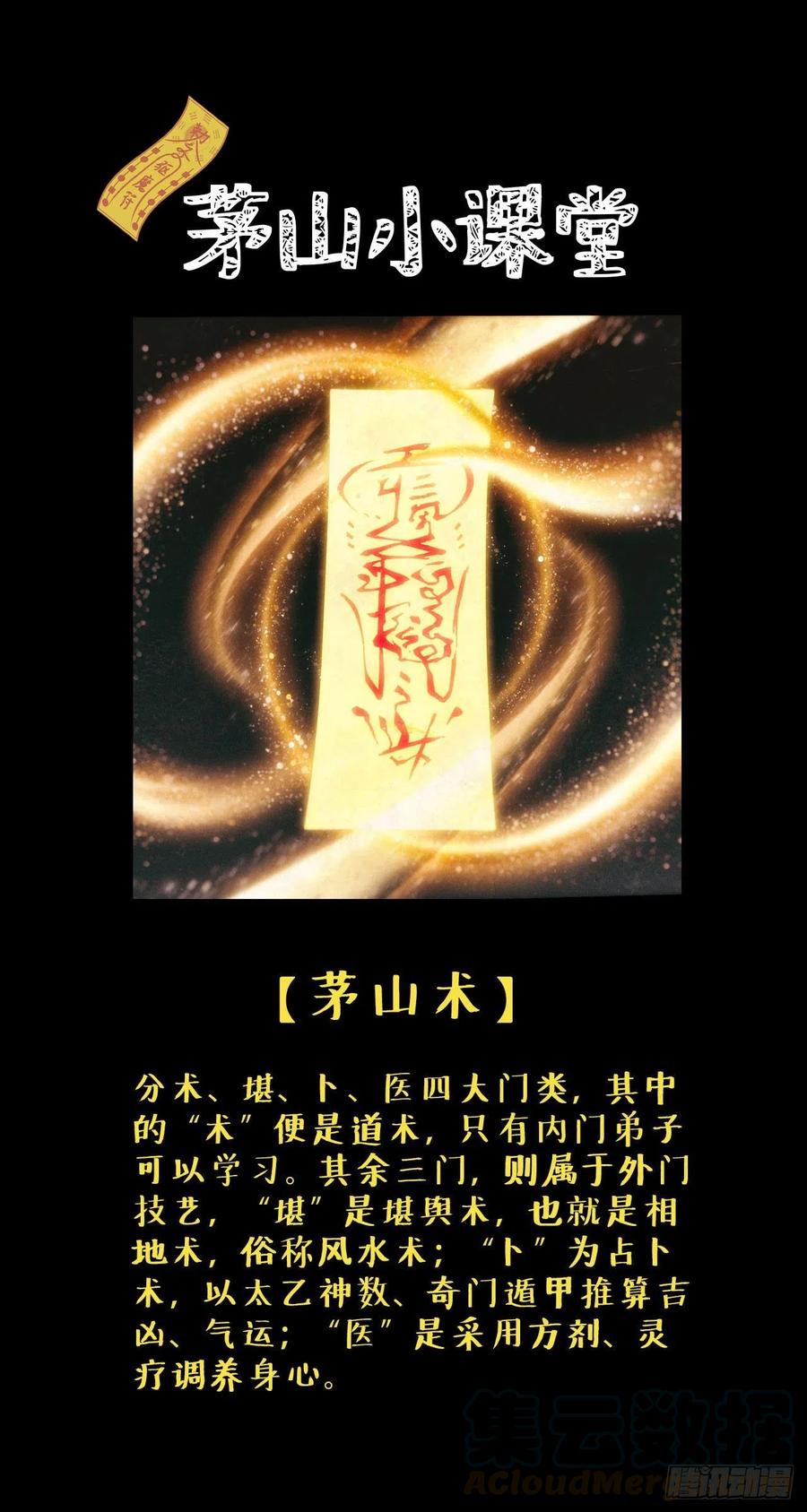 都市捉妖人 - 驱鬼 - 第29张图