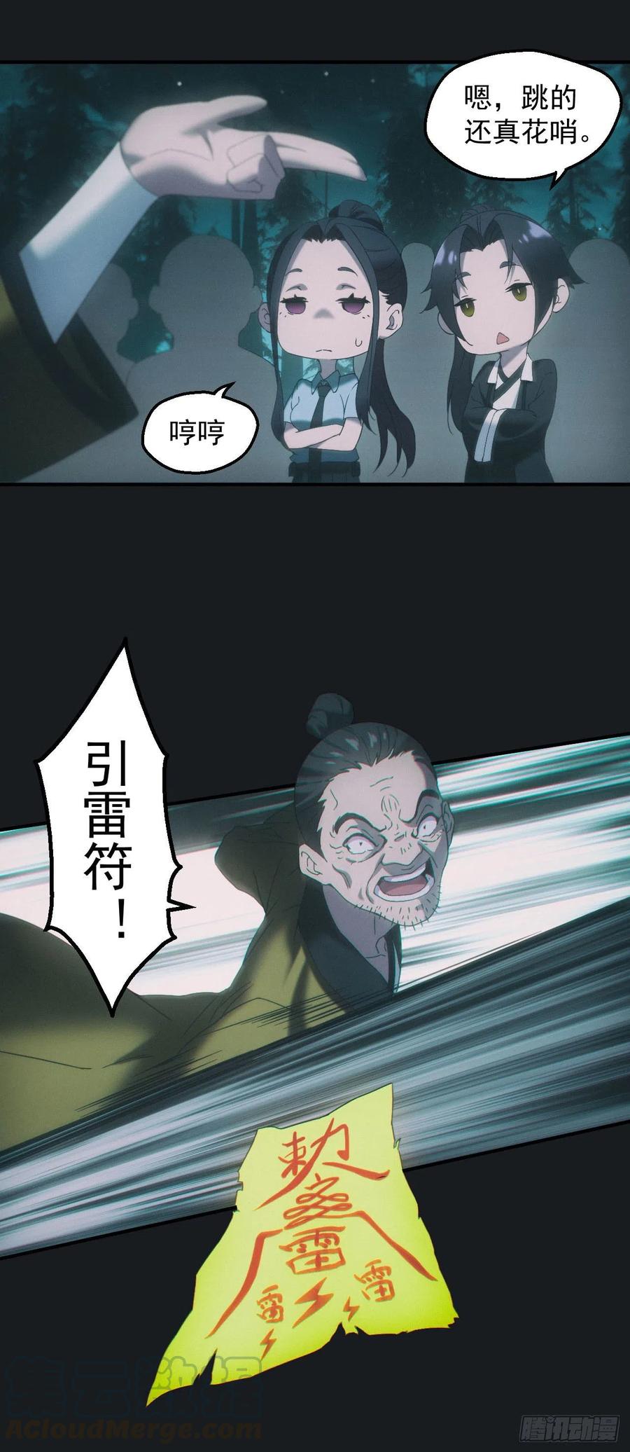 都市捉妖人 - 驱鬼 - 第23张图