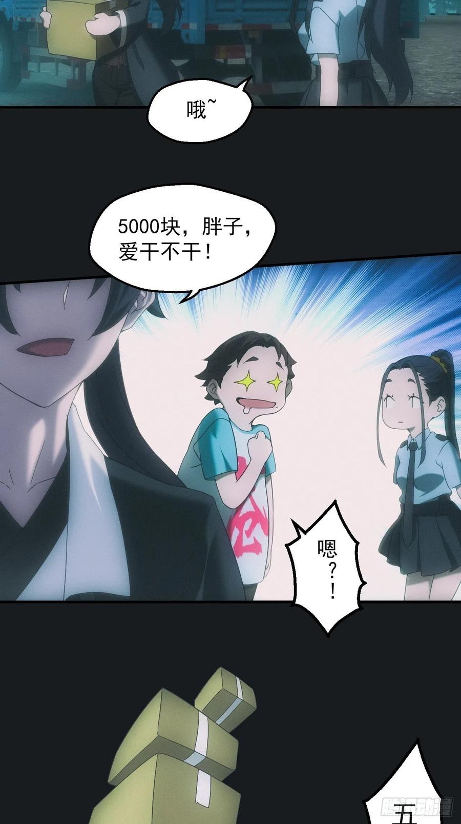 都市捉妖人 - 佛光幻想 - 第10张图