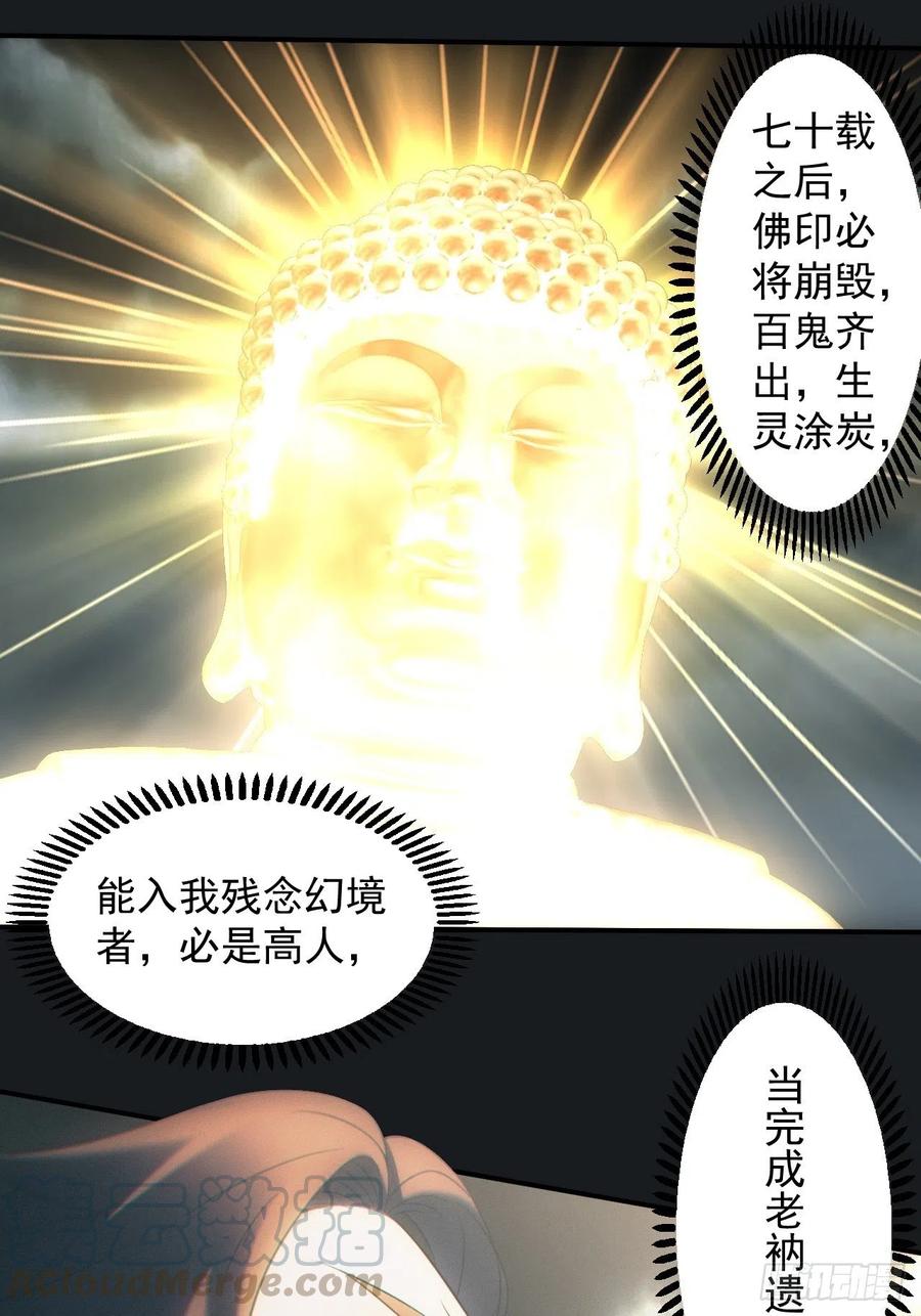 都市捉妖人 - 佛光幻想 - 第31张图