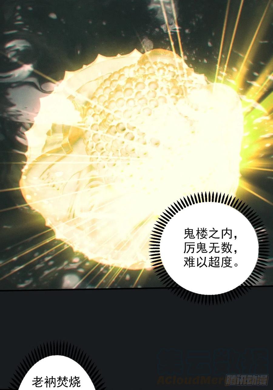 都市捉妖人 - 佛光幻想 - 第29张图