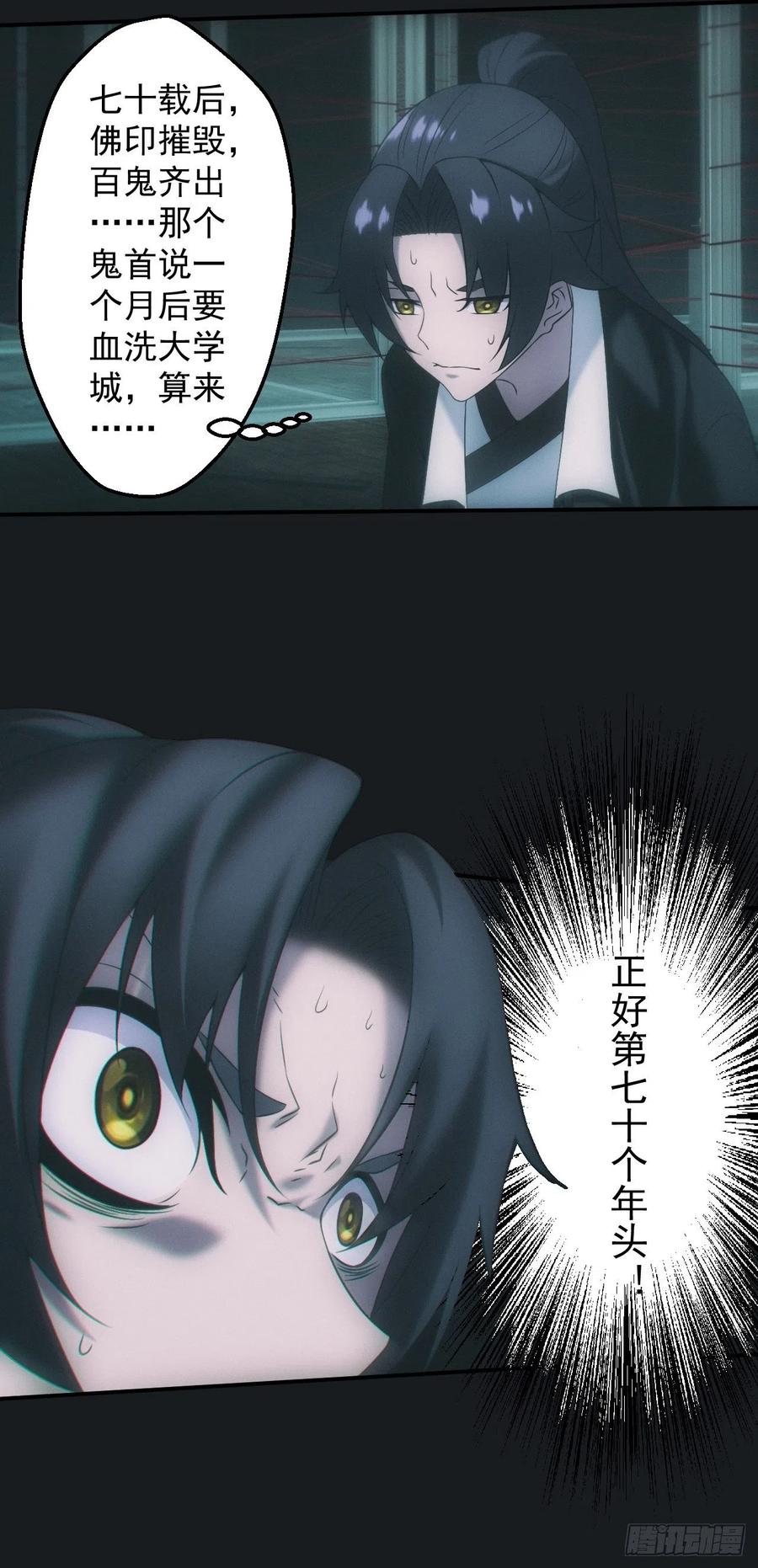 都市捉妖人 - 佛光幻想 - 第34张图