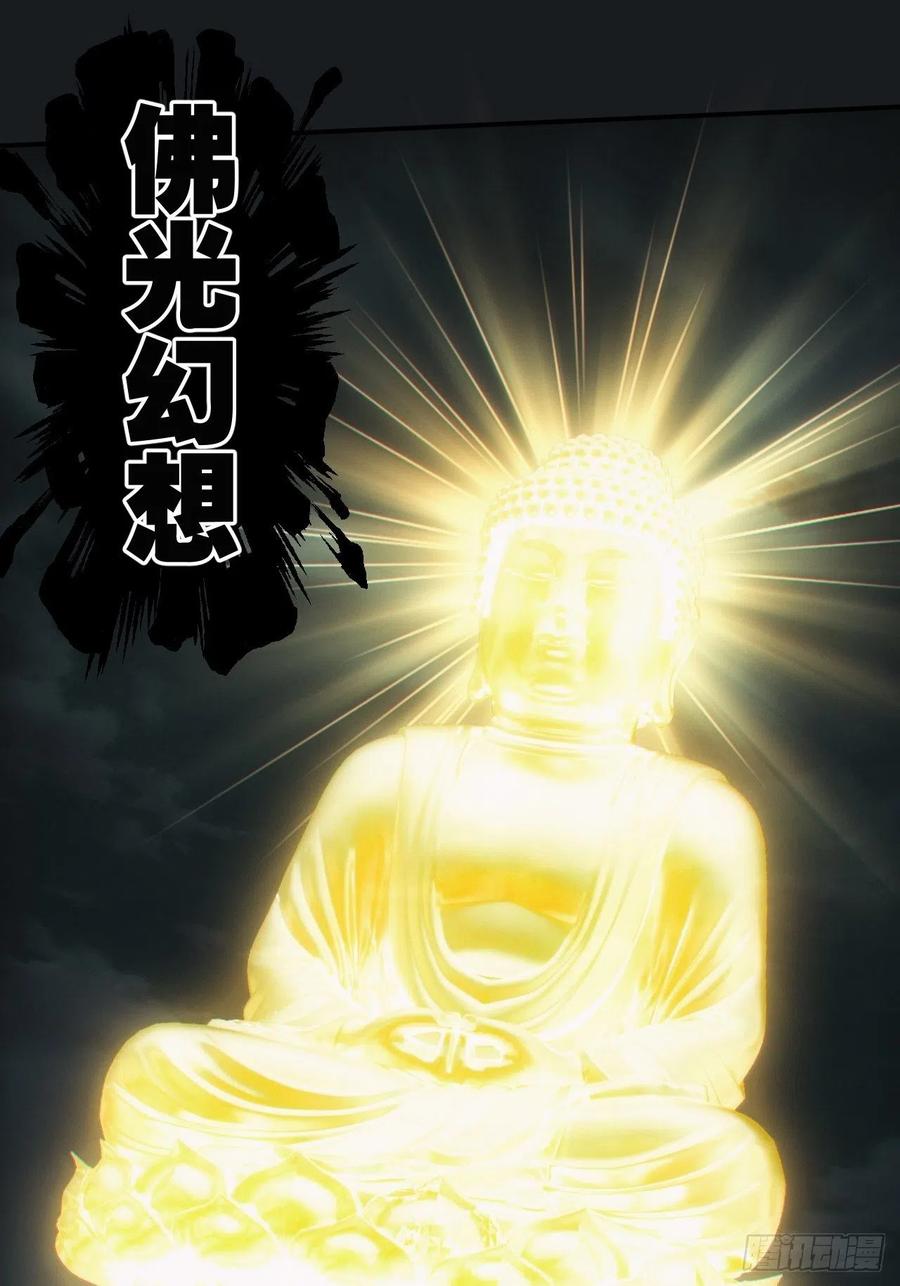 都市捉妖人 - 佛光幻想 - 第26张图