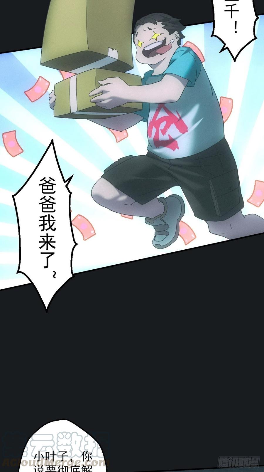 都市捉妖人 - 佛光幻想 - 第11张图