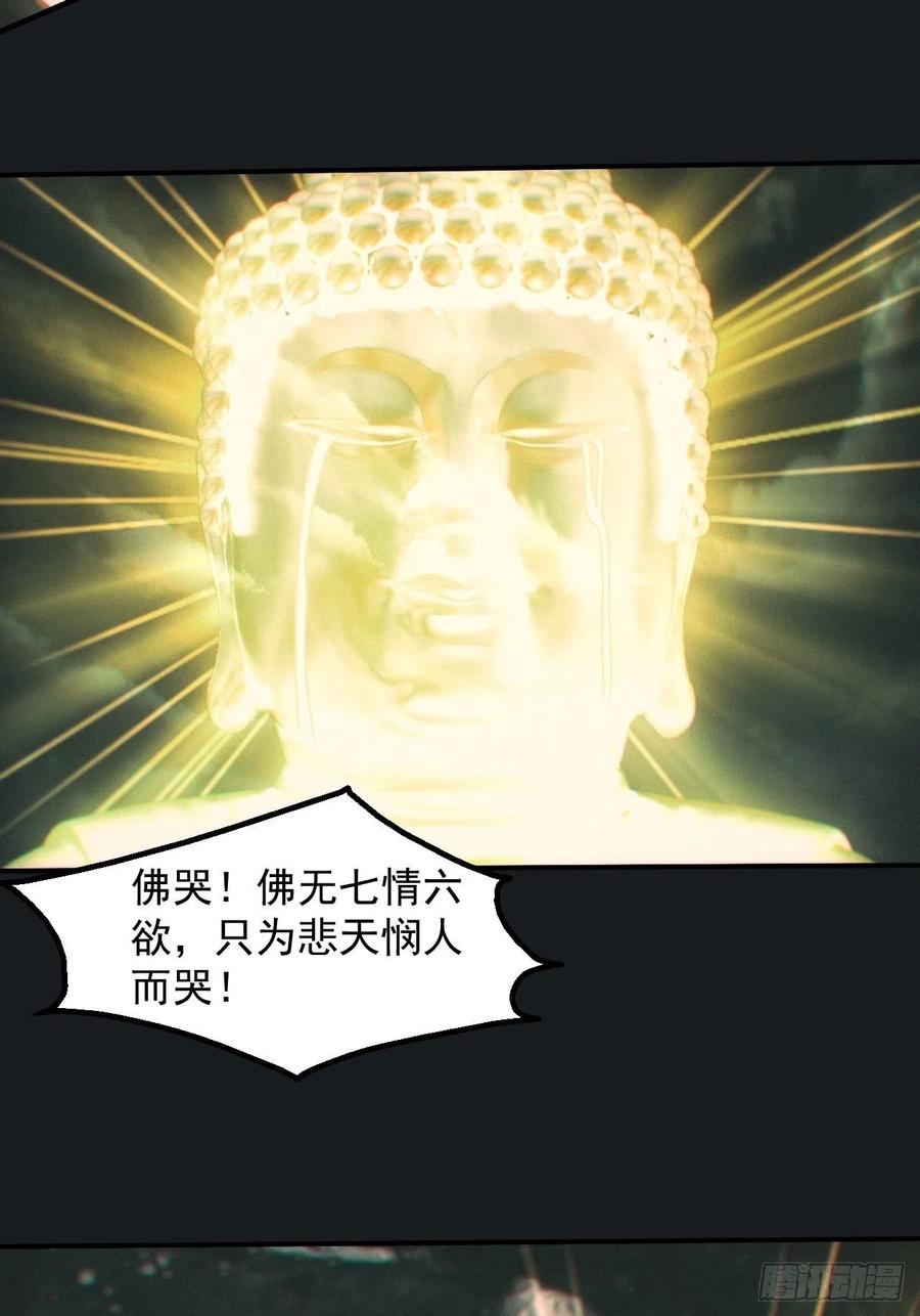 都市捉妖人 - 佛光幻想 - 第28张图