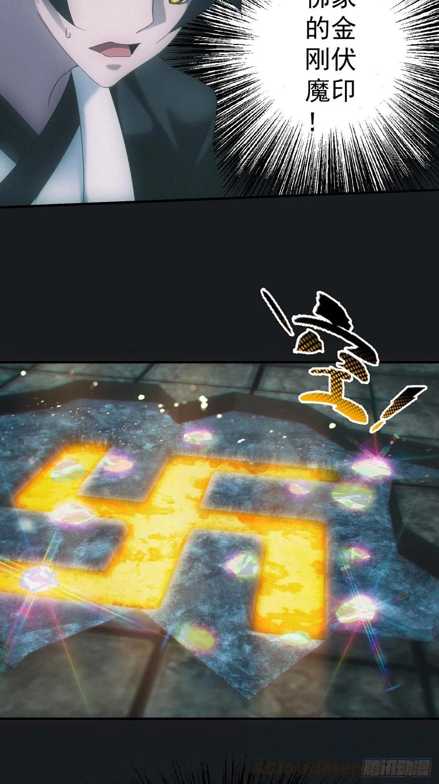 都市捉妖人 - 佛光幻想 - 第15张图