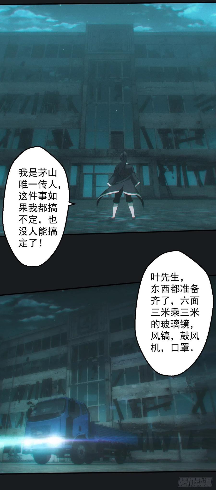 都市捉妖人 - 佛光幻想 - 第8张图