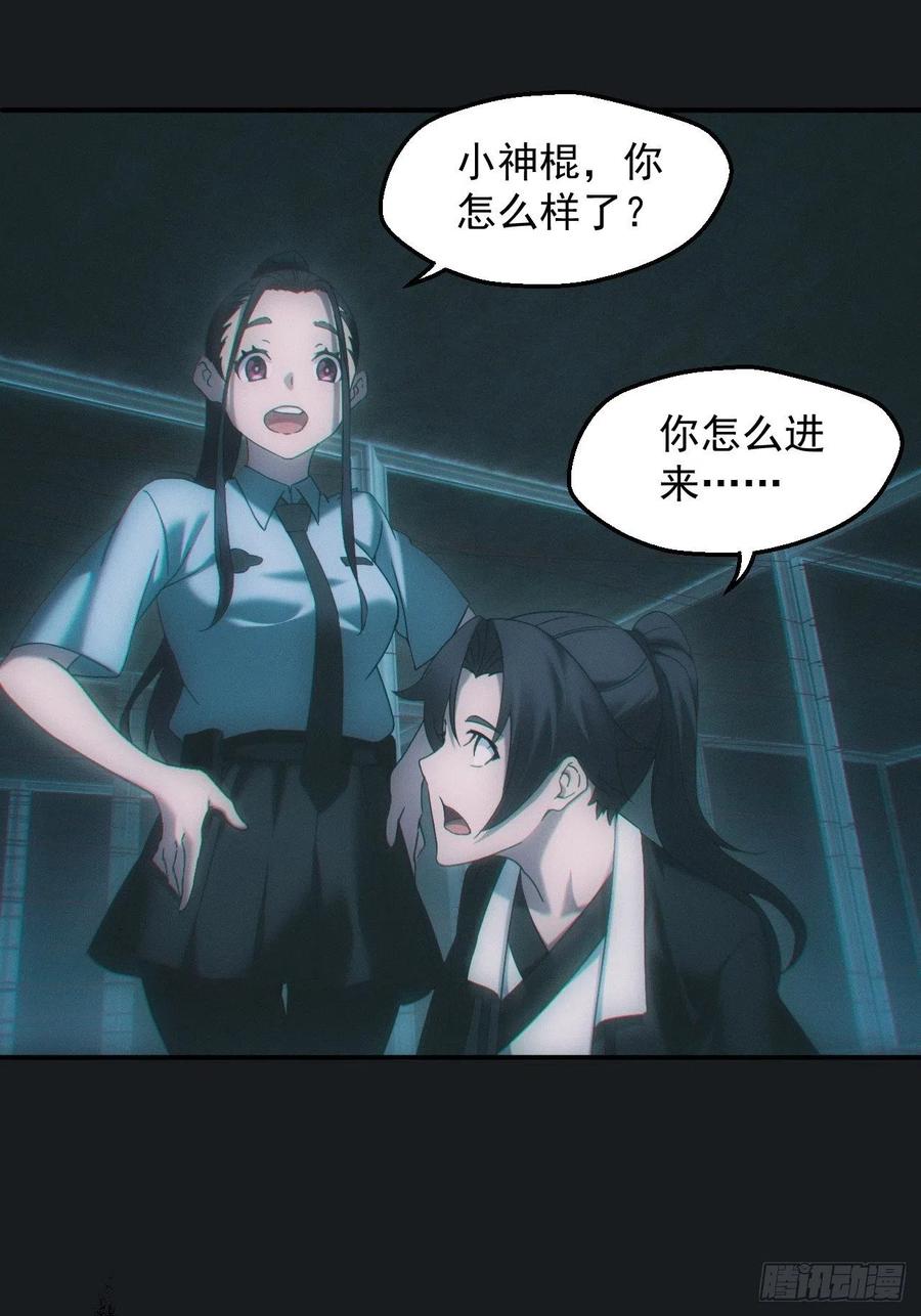 都市捉妖人 - 金身神咒 - 第2张图