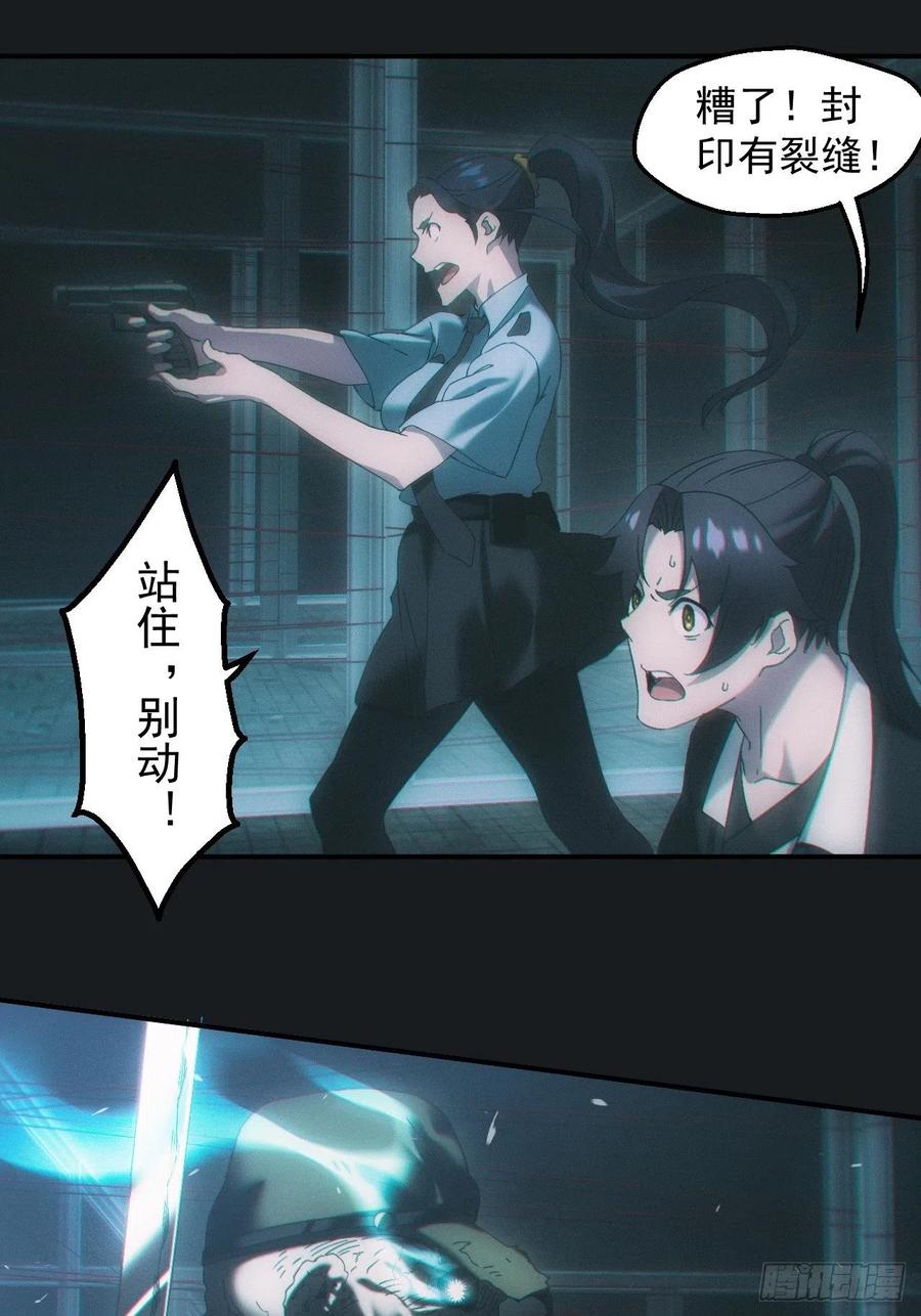 都市捉妖人 - 金身神咒 - 第6张图