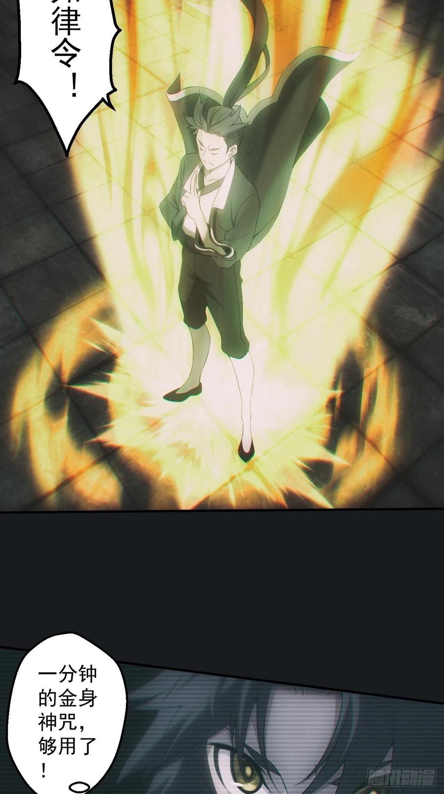 都市捉妖人 - 金身神咒 - 第28张图