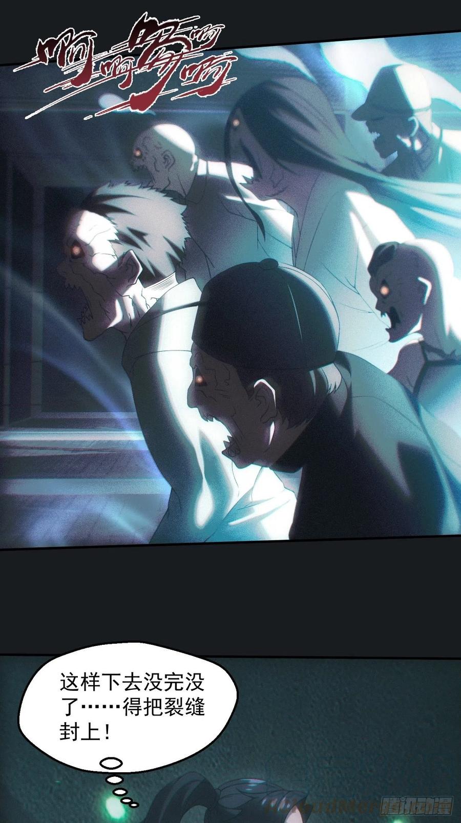 都市捉妖人 - 金身神咒 - 第25张图