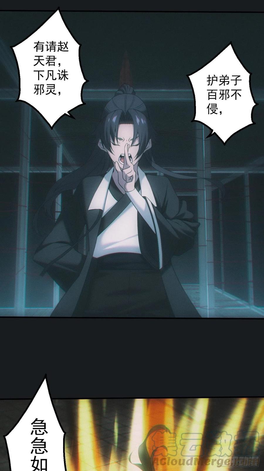 都市捉妖人 - 金身神咒 - 第27张图