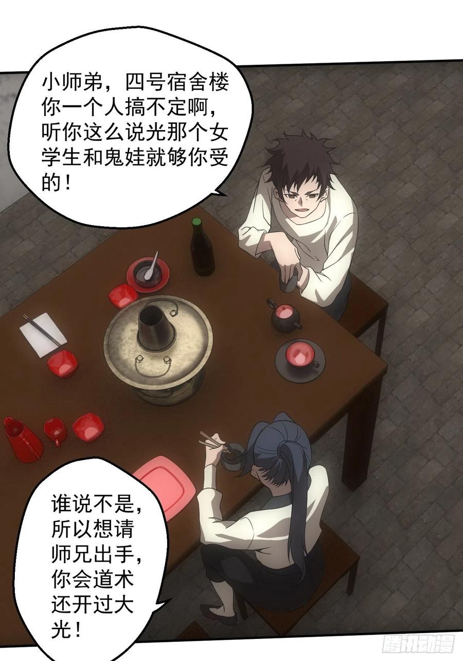 都市捉妖人 - 冯心雨 - 第18张图