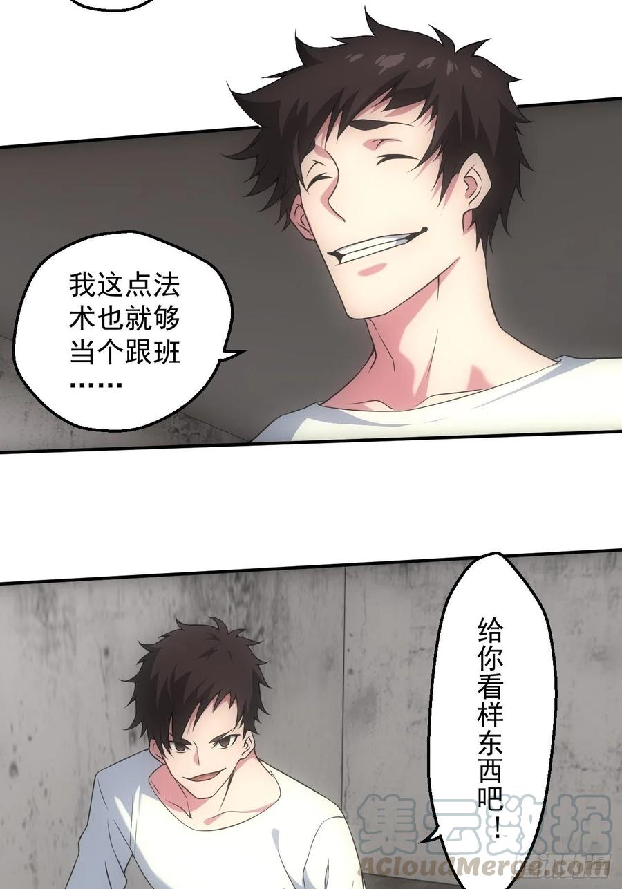 都市捉妖人 - 冯心雨 - 第19张图