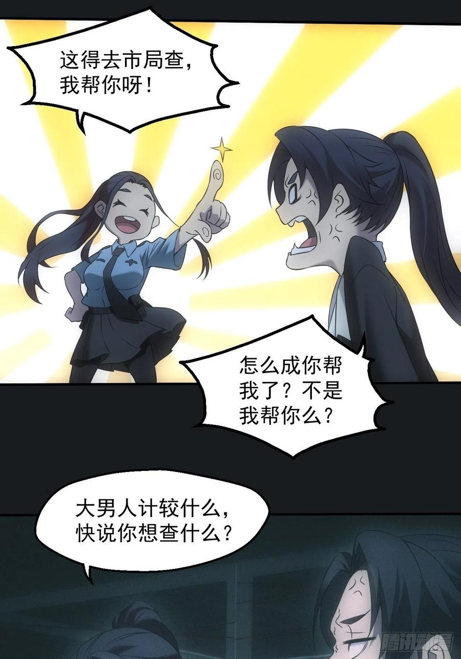 都市捉妖人 - 冯心雨 - 第14张图