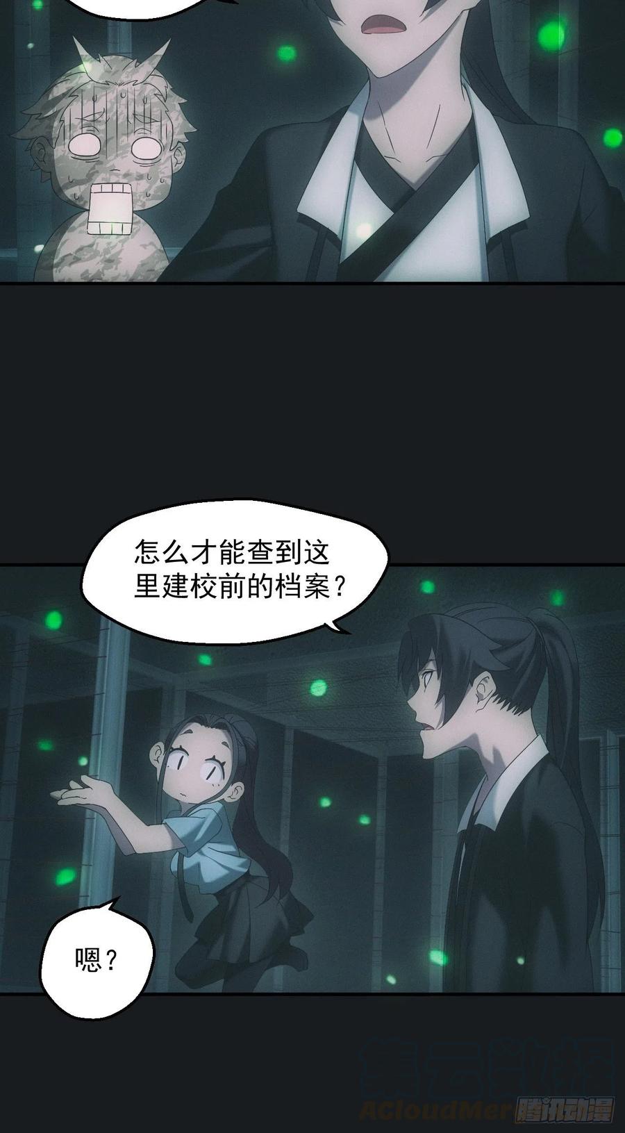 都市捉妖人 - 冯心雨 - 第13张图