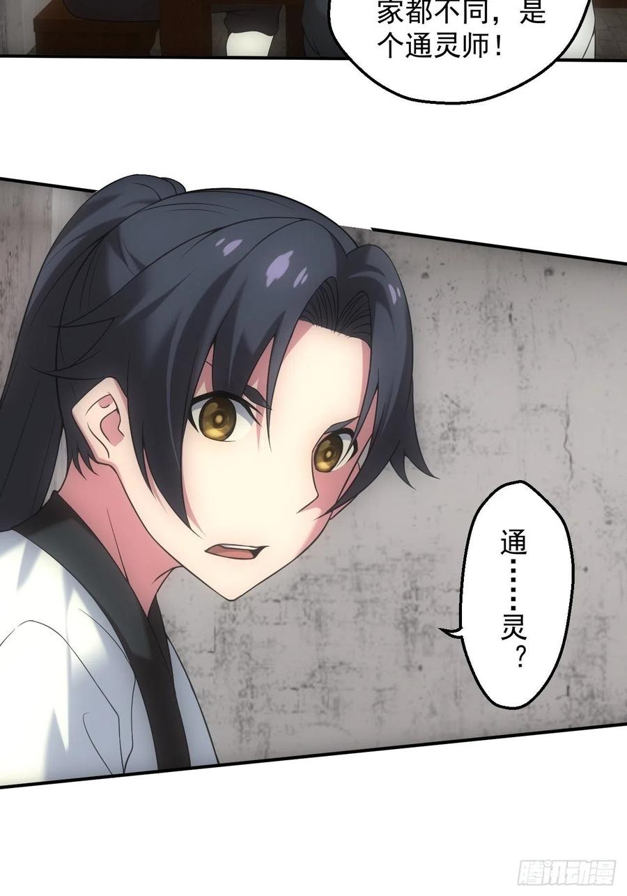 都市捉妖人 - 冯心雨 - 第24张图