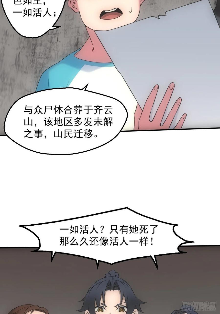 都市捉妖人 - 冯心雨 - 第32张图