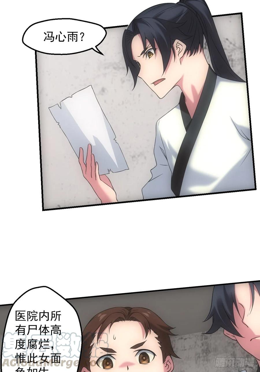 都市捉妖人 - 冯心雨 - 第31张图