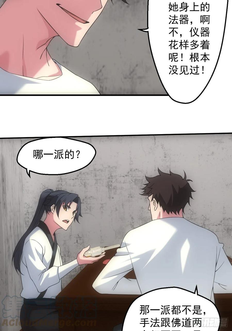 都市捉妖人 - 冯心雨 - 第23张图