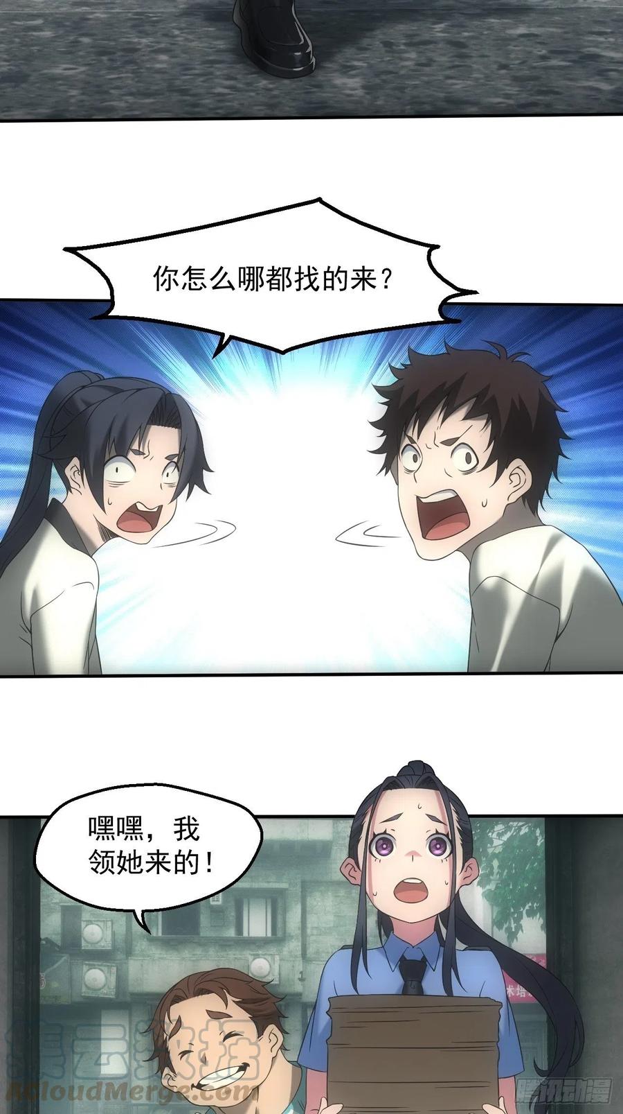 都市捉妖人 - 冯心雨 - 第27张图