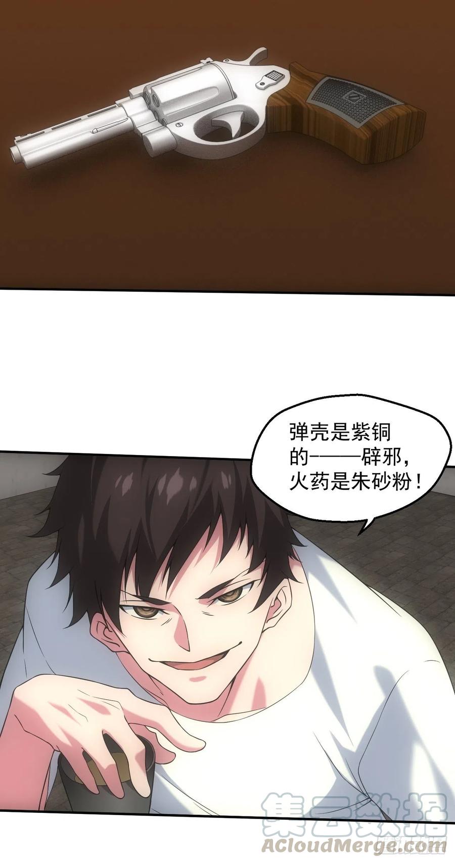 都市捉妖人 - 冯心雨 - 第21张图