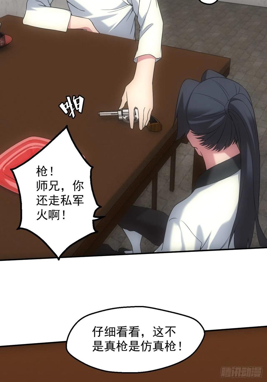 都市捉妖人 - 冯心雨 - 第20张图