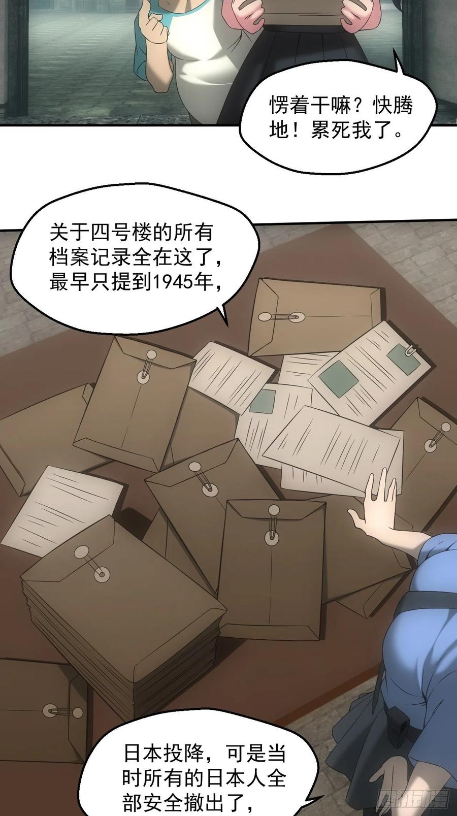 都市捉妖人 - 冯心雨 - 第28张图