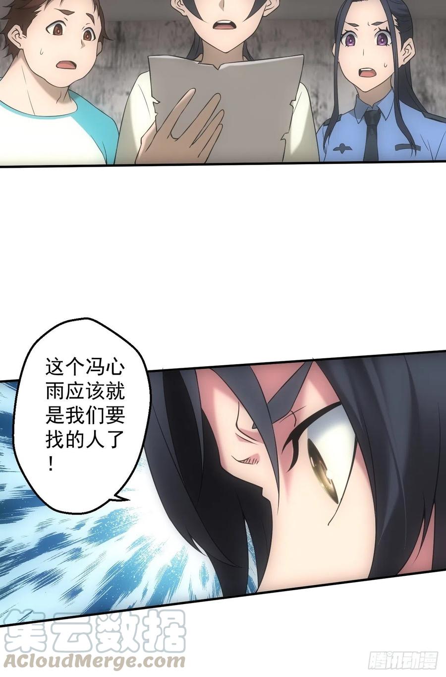 都市捉妖人 - 冯心雨 - 第33张图