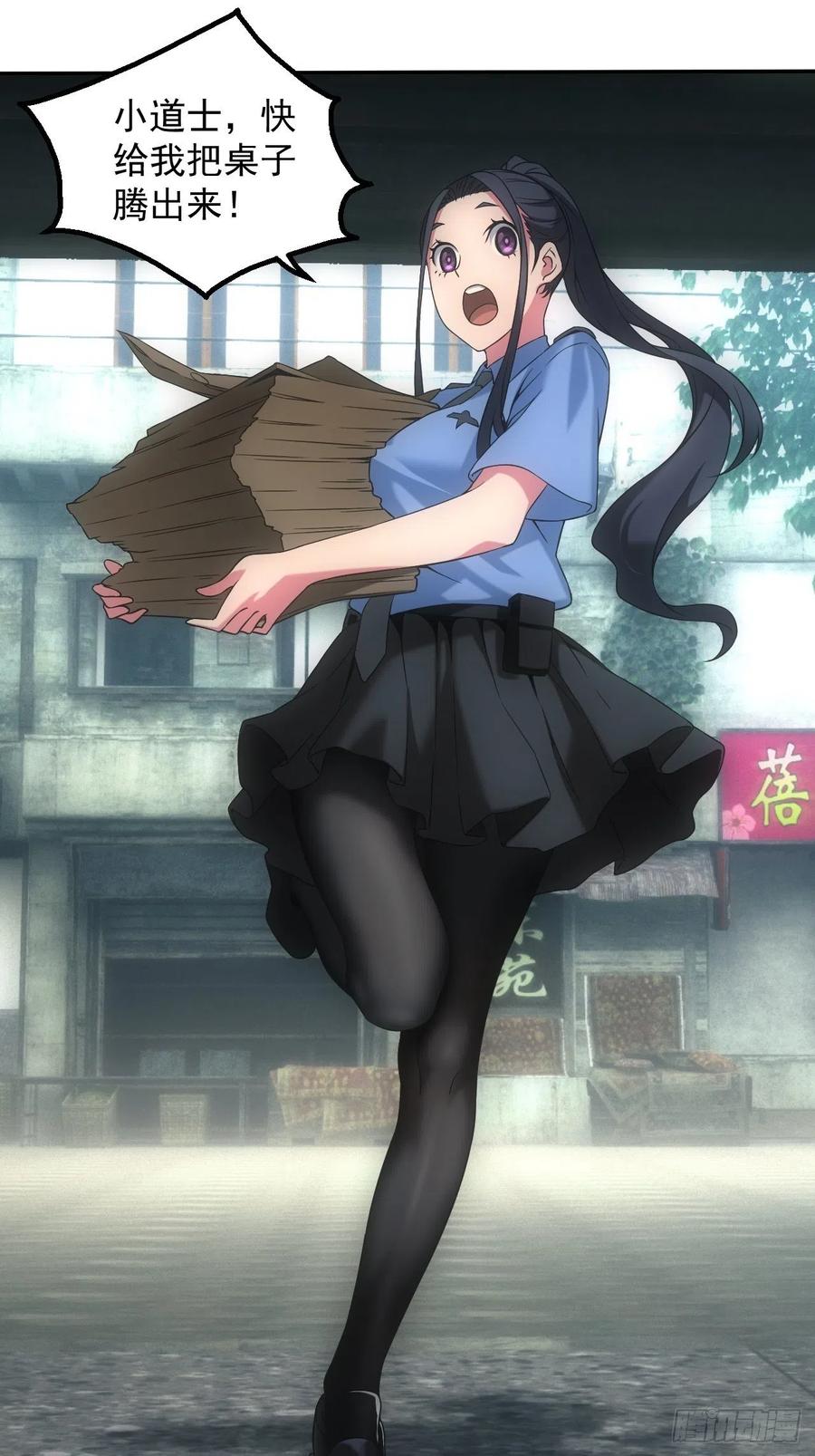 都市捉妖人 - 冯心雨 - 第26张图