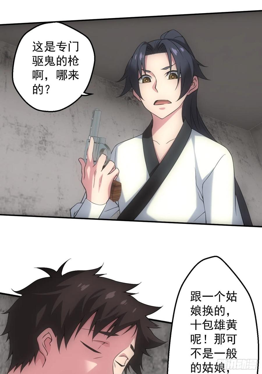 都市捉妖人 - 冯心雨 - 第22张图