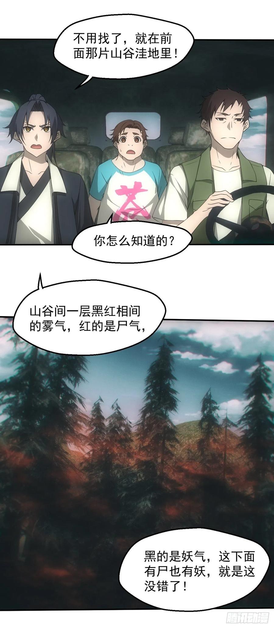 都市捉妖人 - 三尾蜈蚣 - 第8张图