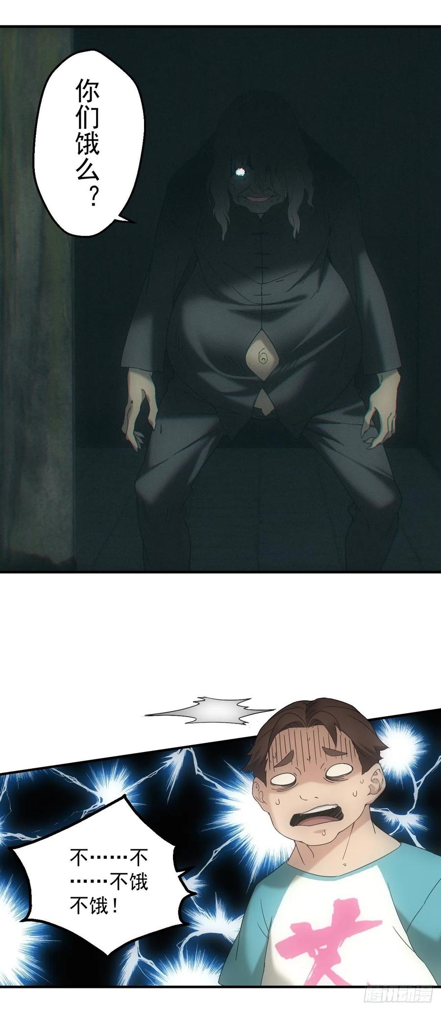 都市捉妖人 - 三尾蜈蚣 - 第24张图