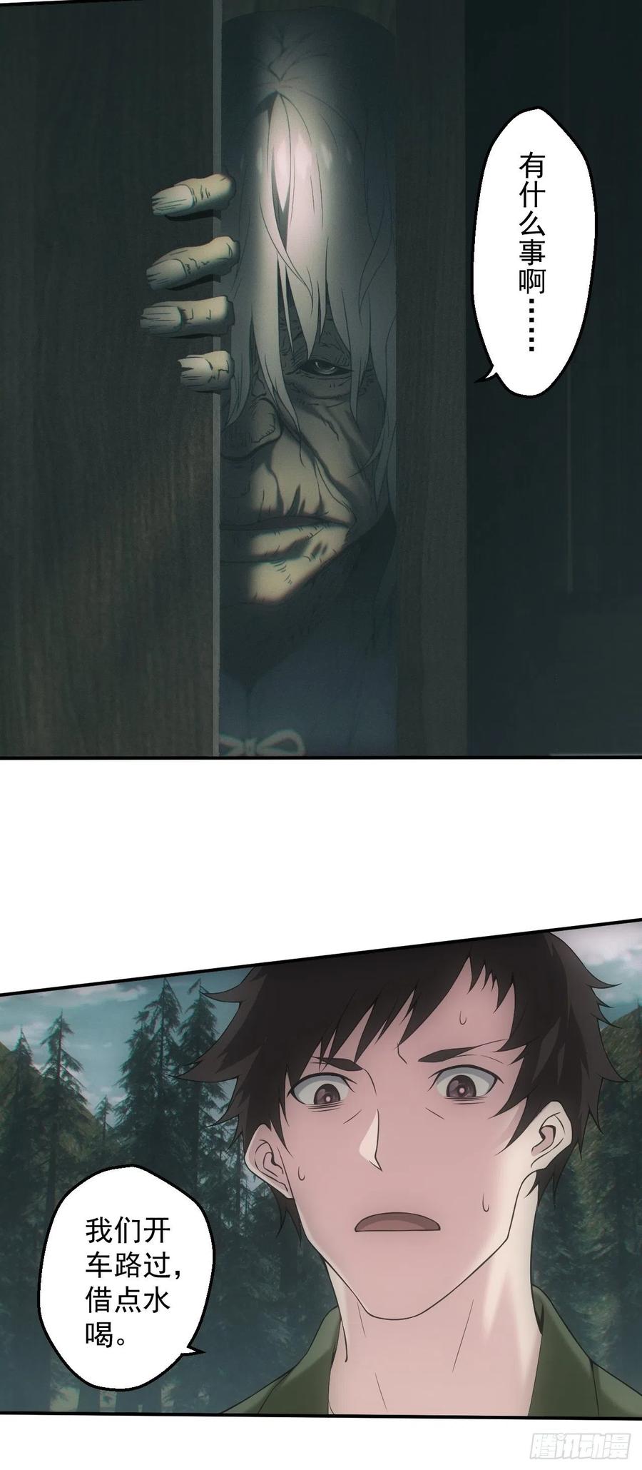 都市捉妖人 - 三尾蜈蚣 - 第16张图