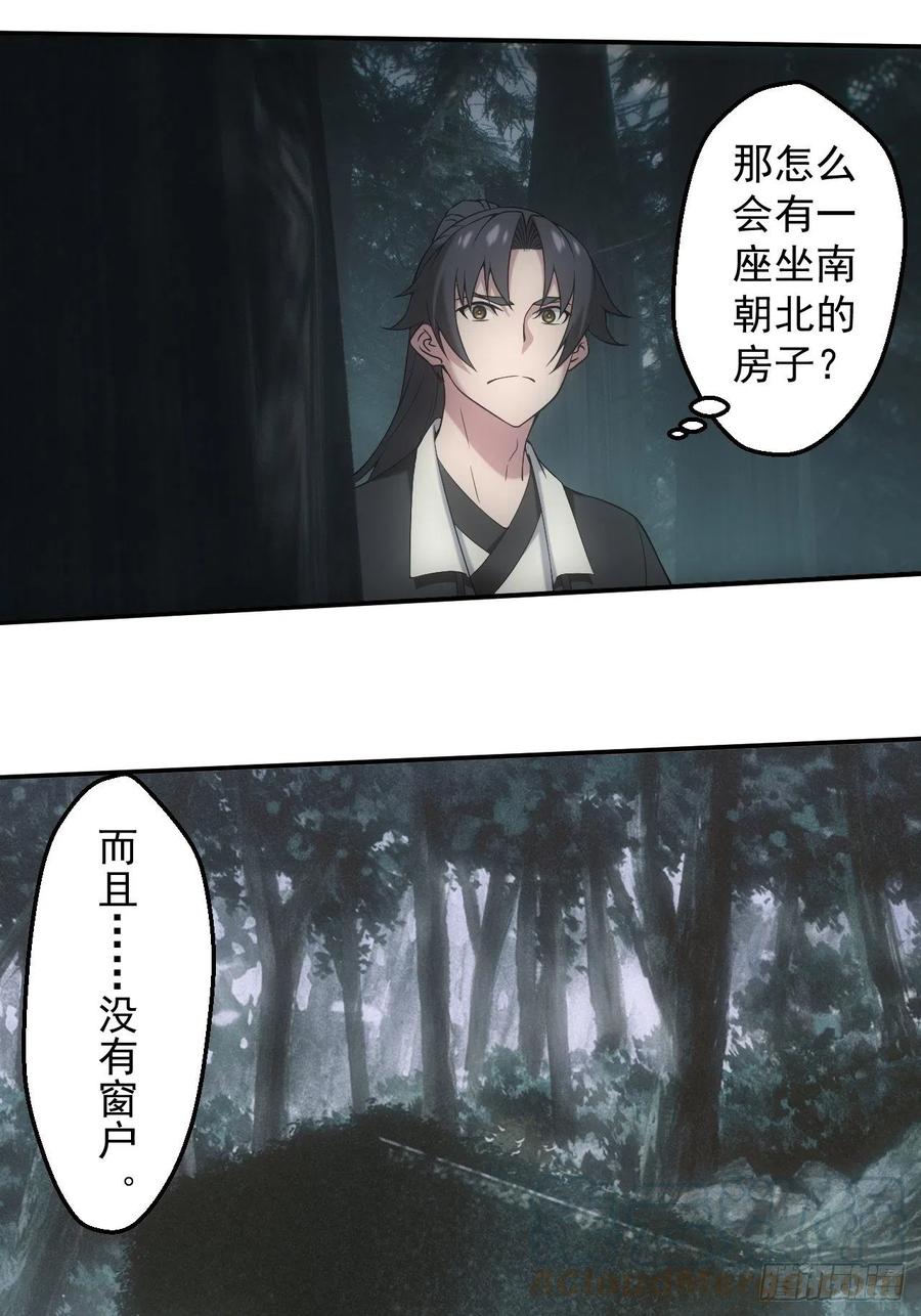 都市捉妖人 - 三尾蜈蚣 - 第13张图