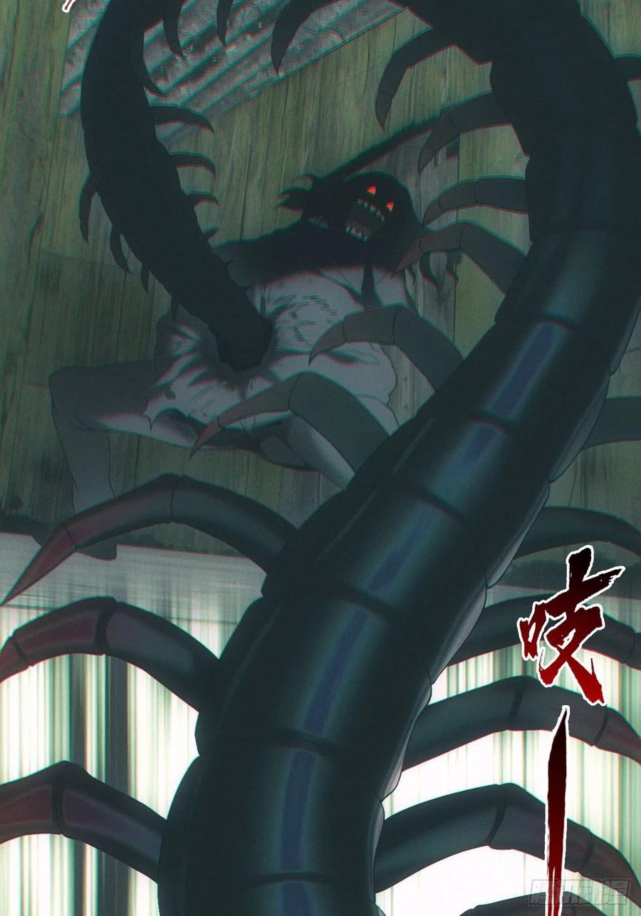 都市捉妖人 - 三尾蜈蚣 - 第26张图