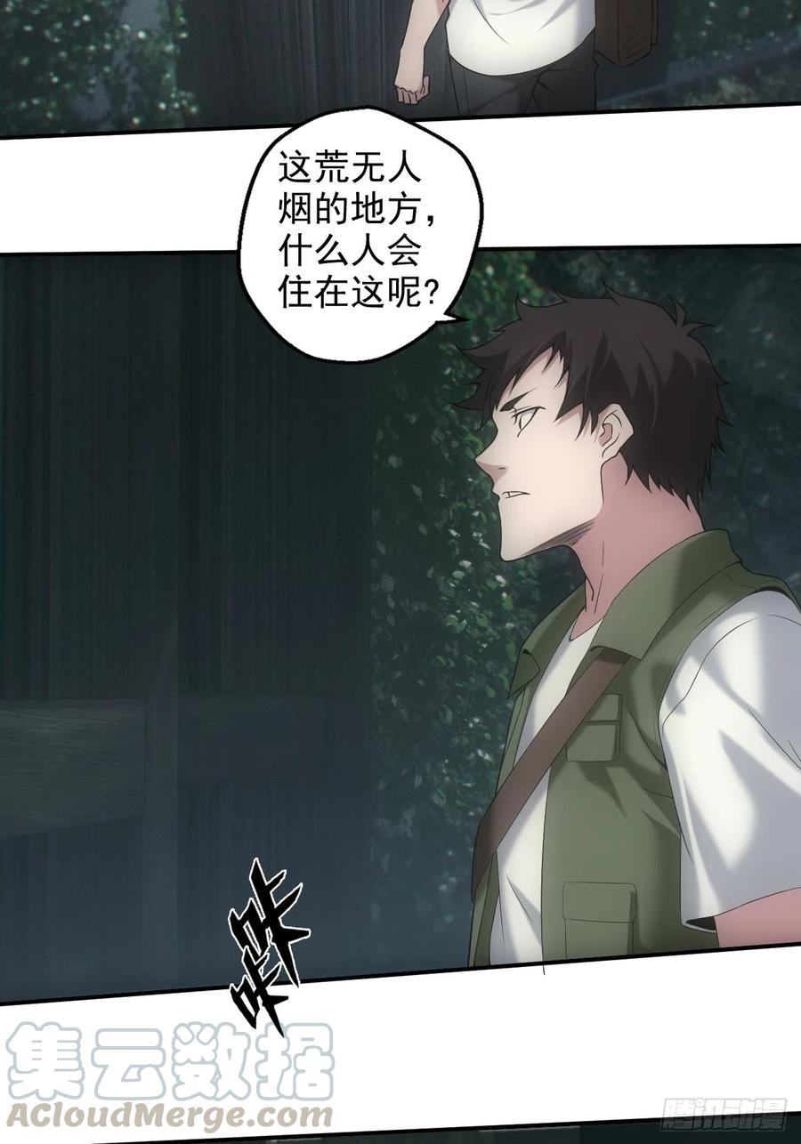 都市捉妖人 - 三尾蜈蚣 - 第15张图