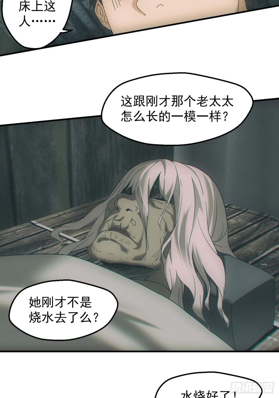 都市捉妖人 - 三尾蜈蚣 - 第22张图