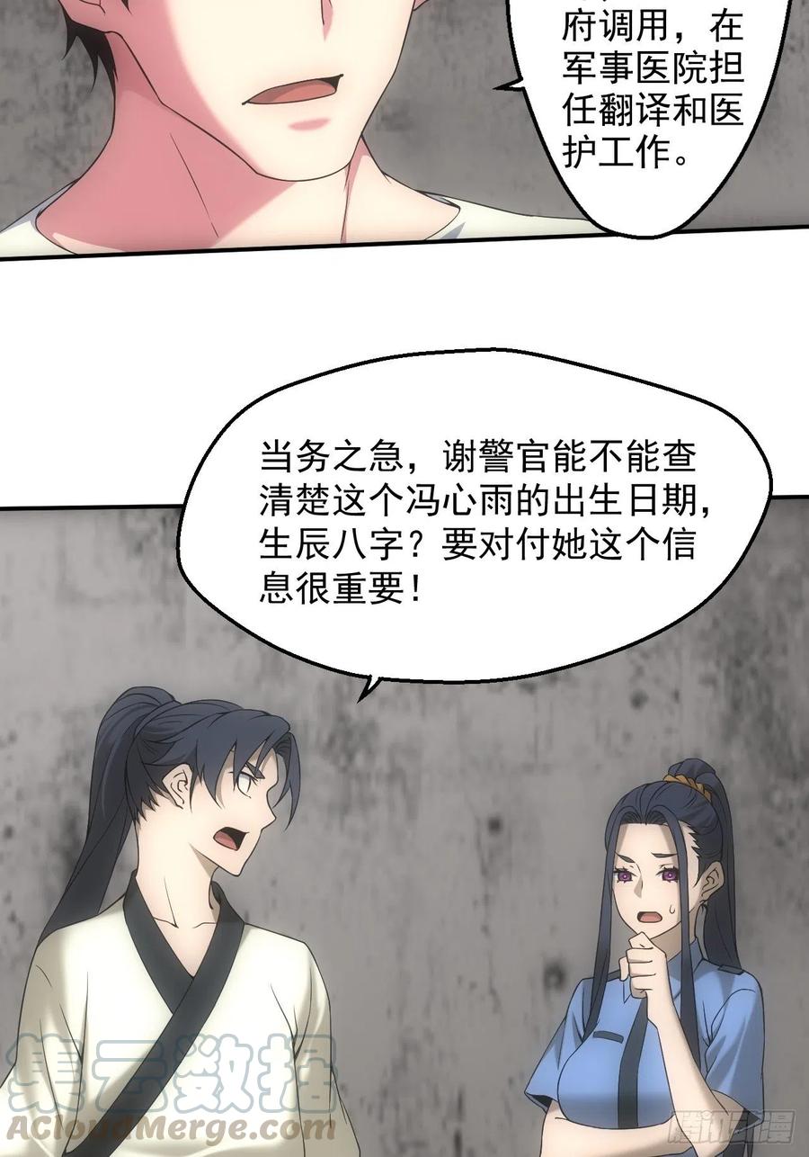 都市捉妖人 - 三尾蜈蚣 - 第3张图