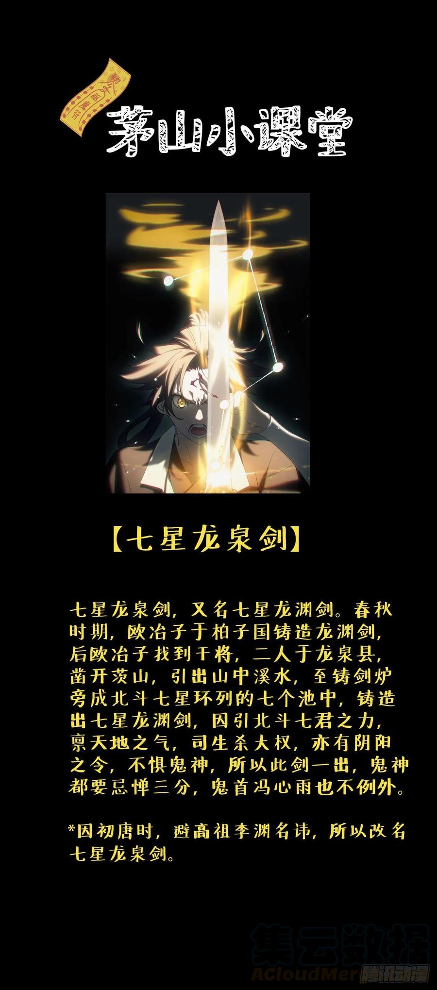 都市捉妖人 - 三尾蜈蚣 - 第33张图