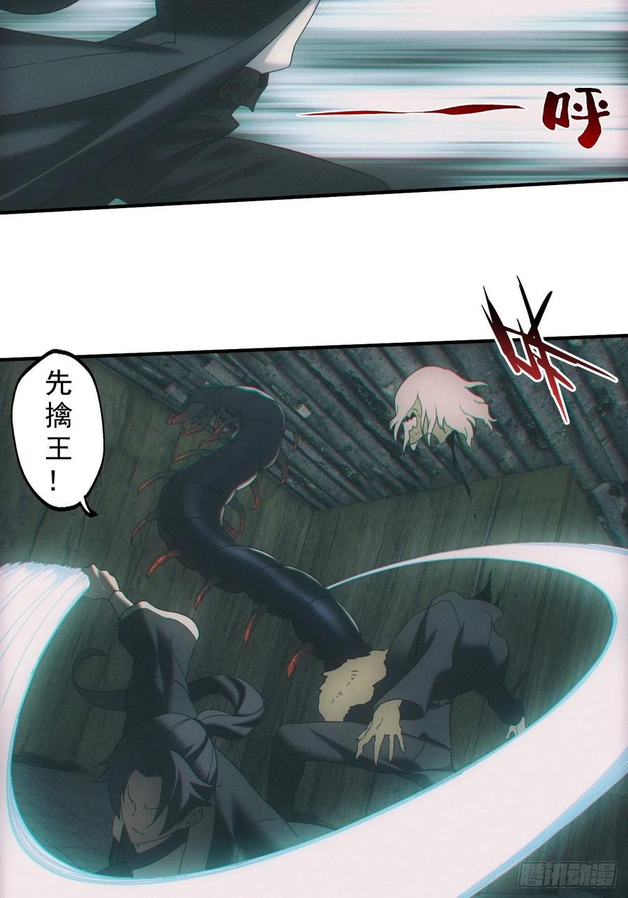 都市捉妖人 - 三尾蜈蚣 - 第30张图