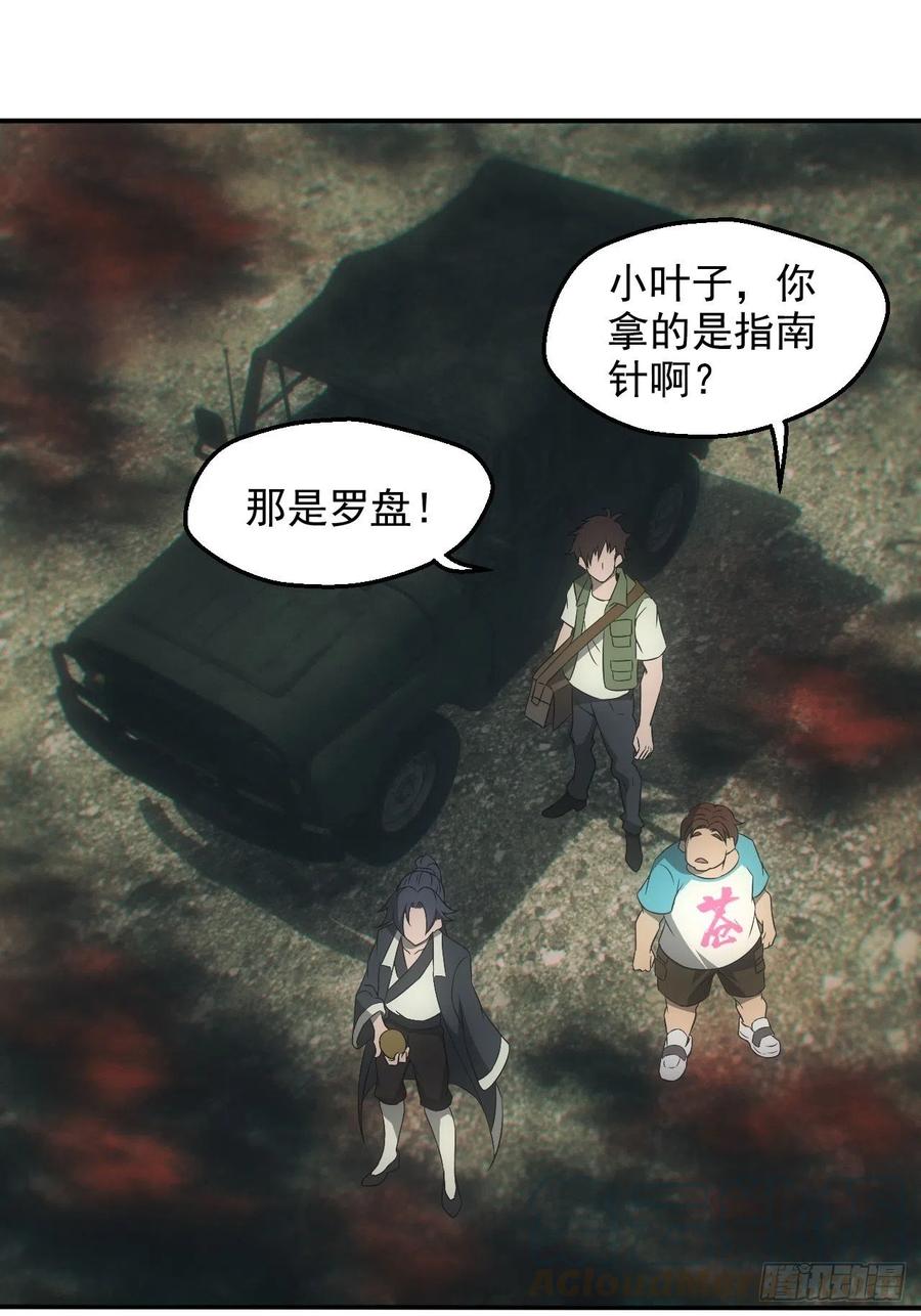 都市捉妖人 - 三尾蜈蚣 - 第9张图