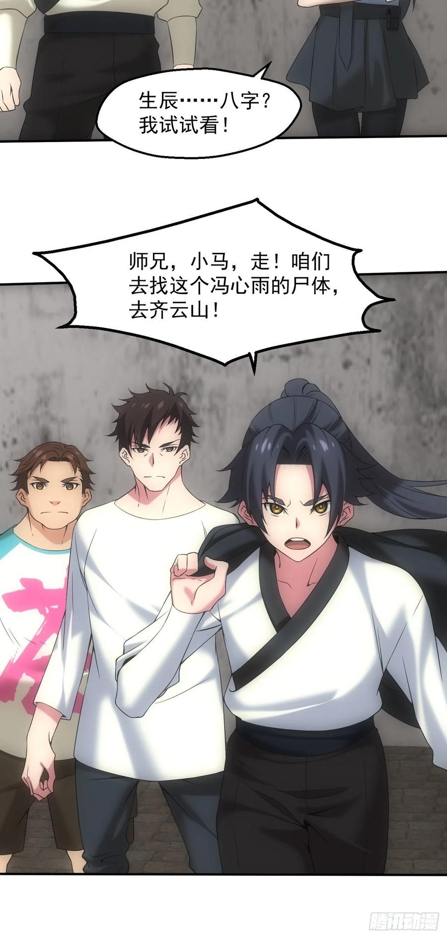 都市捉妖人 - 三尾蜈蚣 - 第4张图