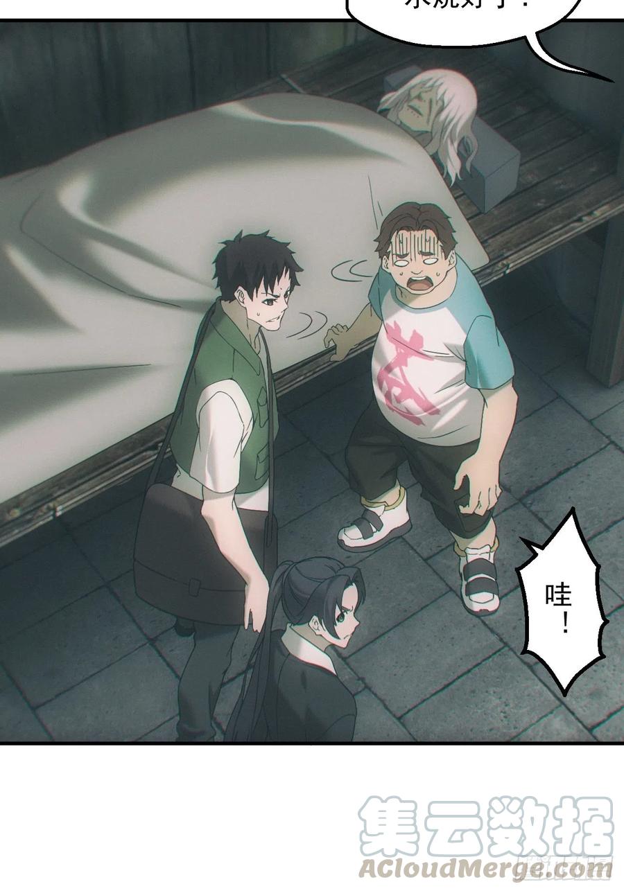 都市捉妖人 - 三尾蜈蚣 - 第23张图