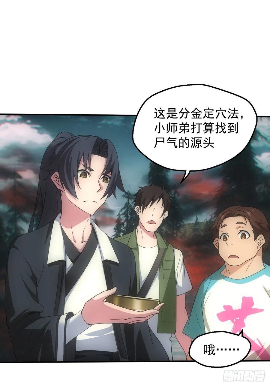 都市捉妖人 - 三尾蜈蚣 - 第10张图