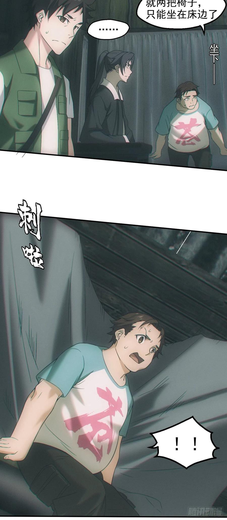 都市捉妖人 - 三尾蜈蚣 - 第20张图