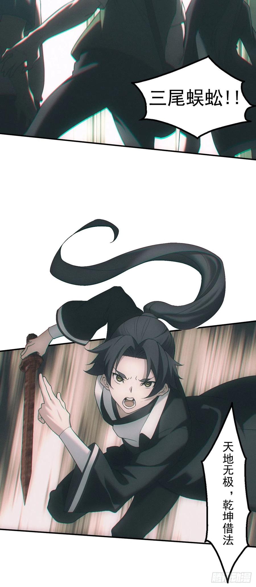 都市捉妖人 - 三尾蜈蚣 - 第28张图