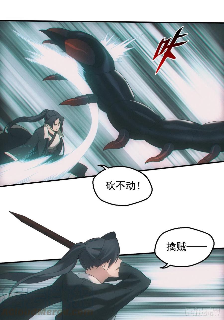 都市捉妖人 - 三尾蜈蚣 - 第29张图