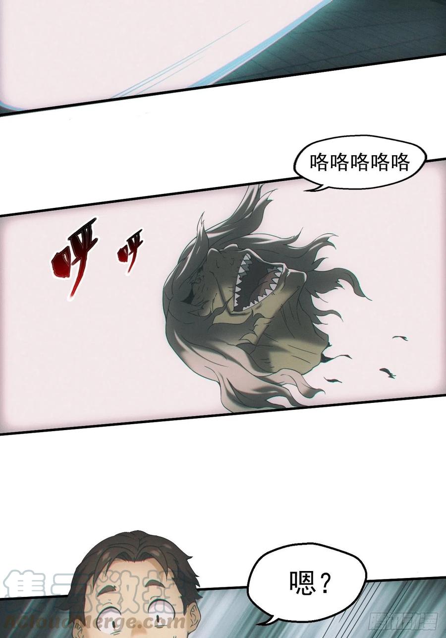 都市捉妖人 - 三尾蜈蚣 - 第31张图